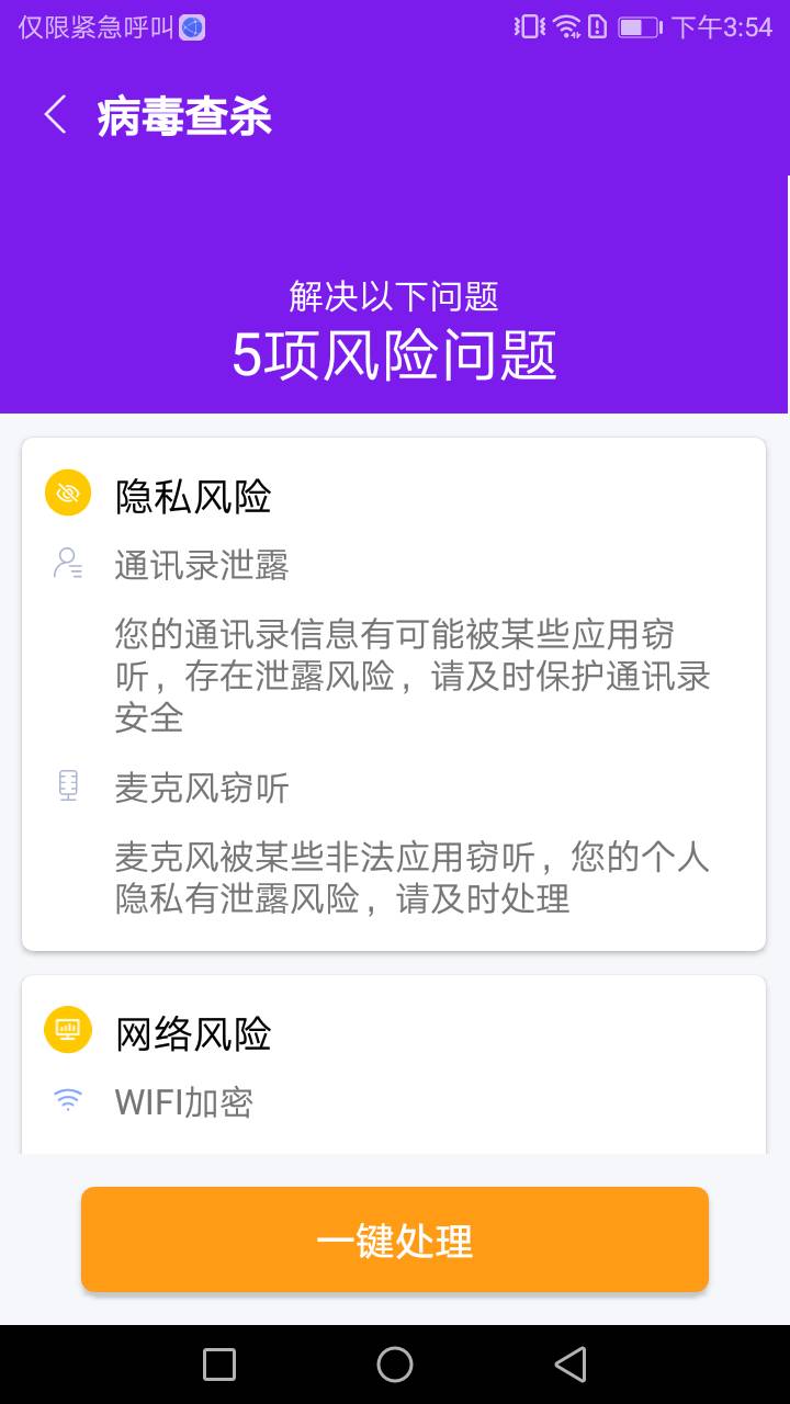 除尘手机清理卫士软件截图