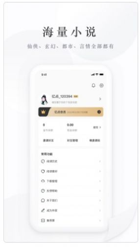 亿点免费小说手机软件app