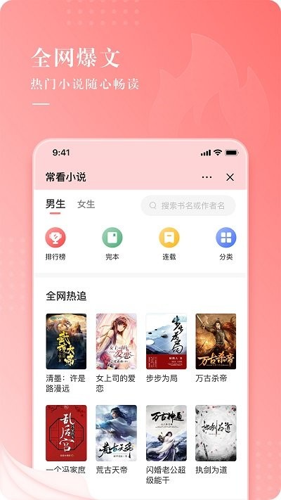 常看小说手机软件app