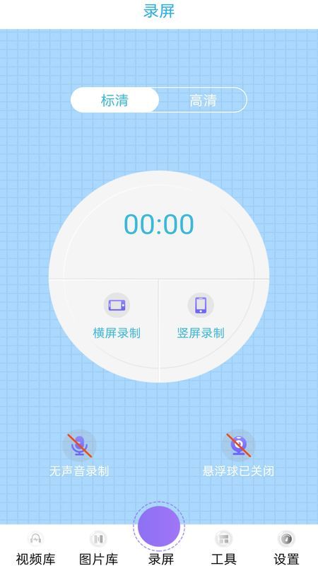 鲨鱼手机高清视频录屏手机软件app