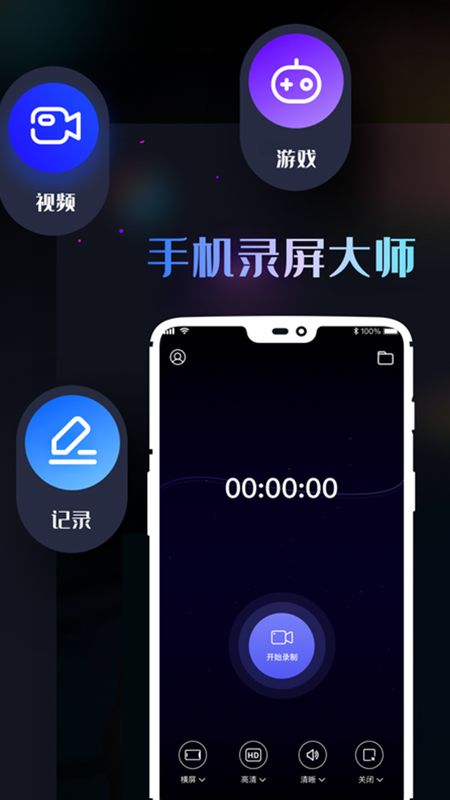 鲨鱼手机高清视频录屏手机软件app