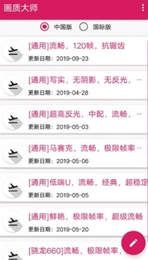 亡灵画质大师手机软件app