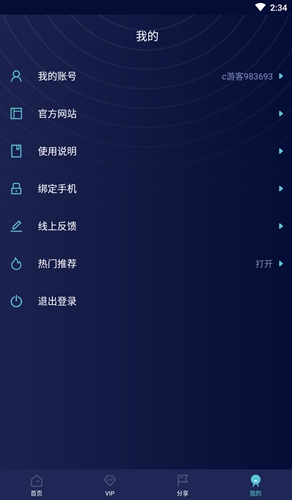 飞跃加速器手机软件app