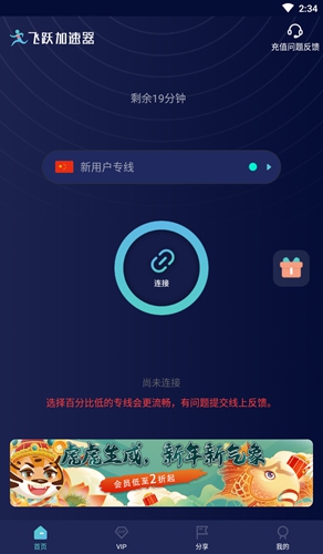 飞跃加速器软件截图