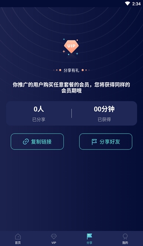 飞跃加速器手机软件app