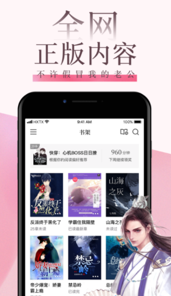 海棠文学城app手机软件app