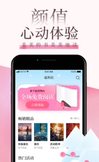 海棠文学城app手机软件app