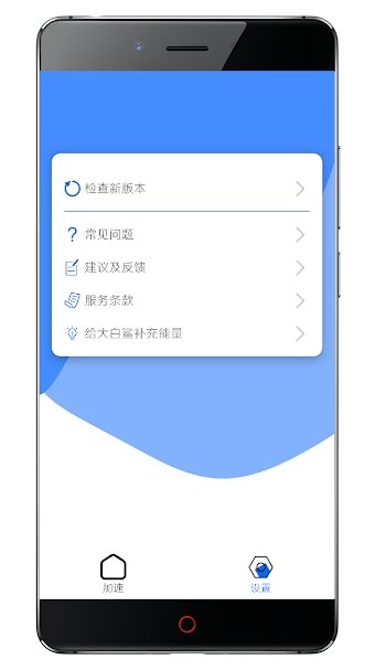 大白鲨加速器手机软件app