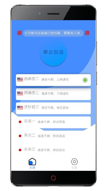 大白鲨加速器软件截图