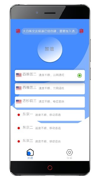 大白鲨加速器手机软件app