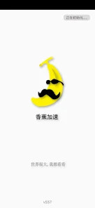 香蕉加速器手机软件app