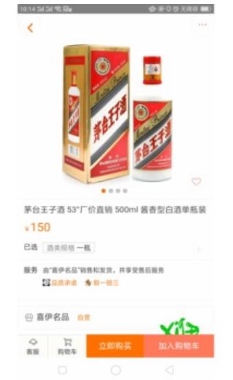 喜伊名品软件截图