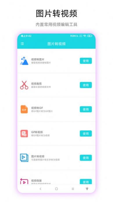 智创图片转视频手机软件app