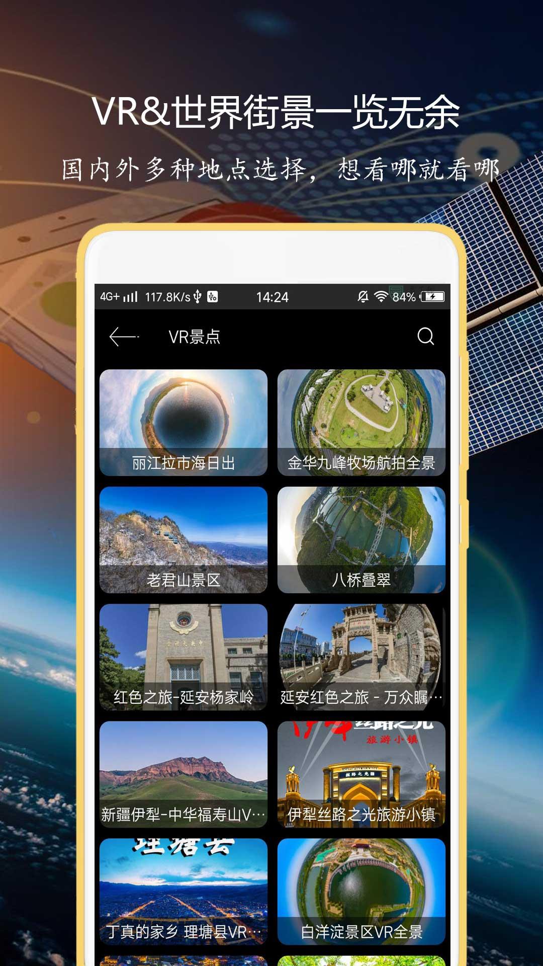 联星北斗导航手机软件app