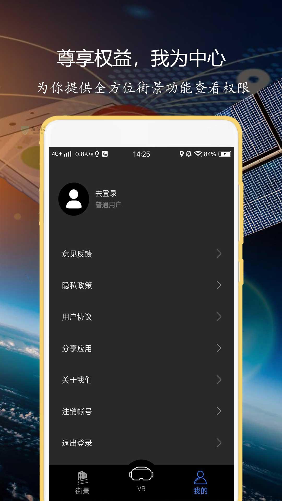 联星北斗导航手机软件app