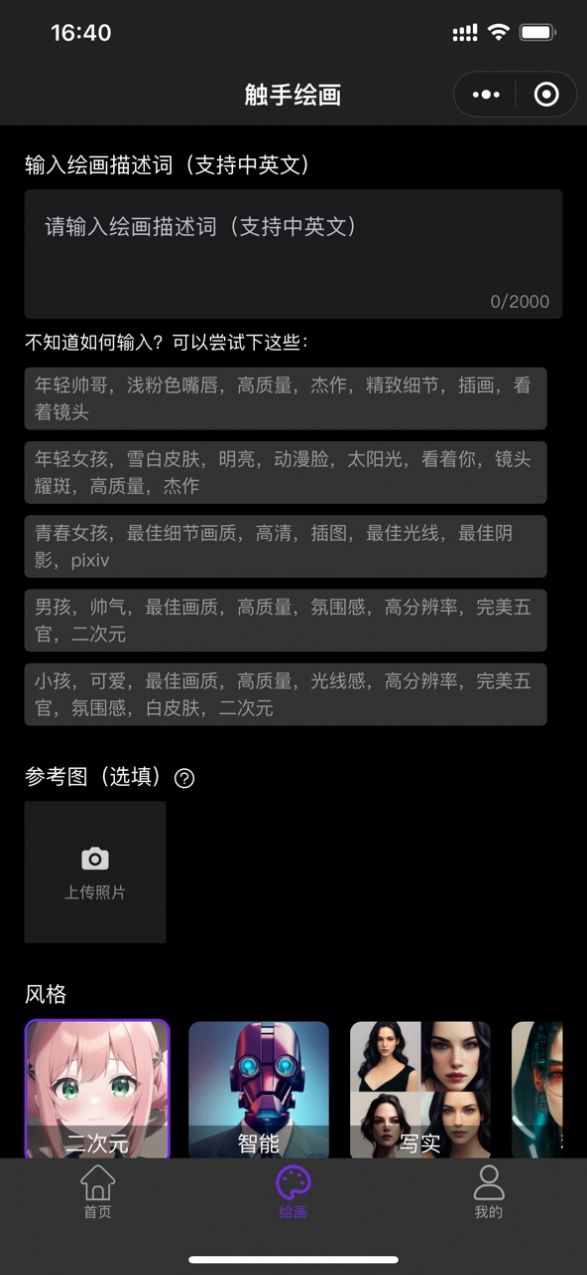 触手ai绘画手机软件app