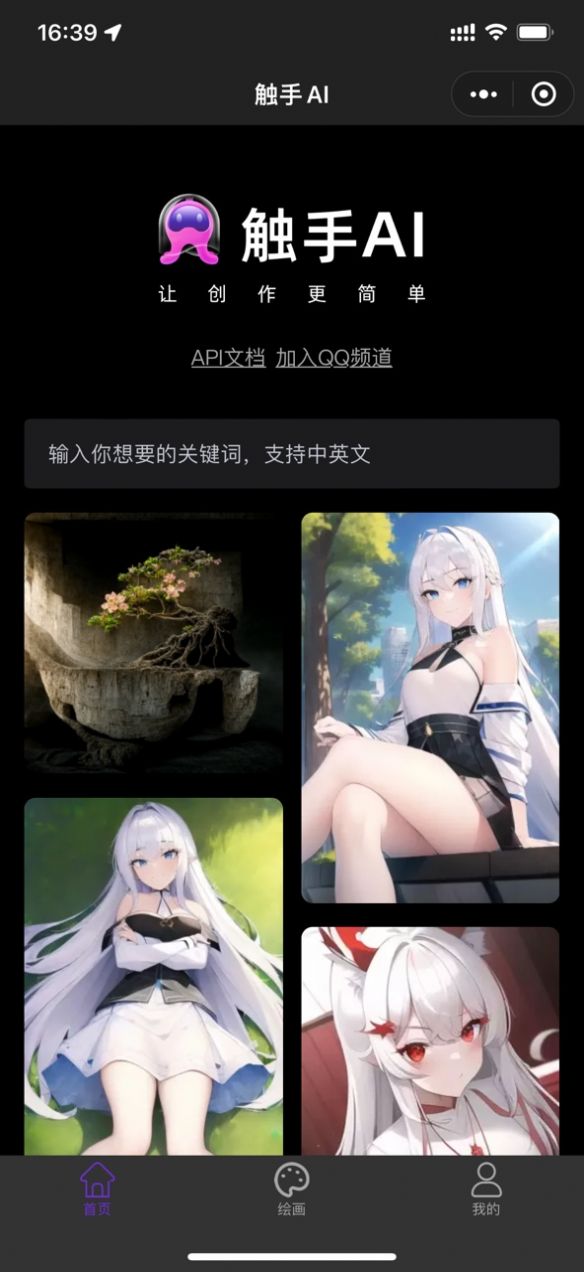 触手ai绘画手机软件app