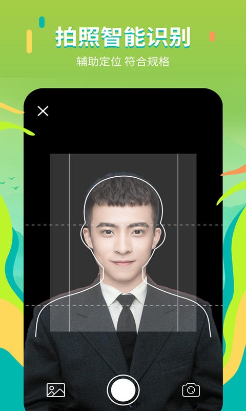 证件照拍摄院手机软件app