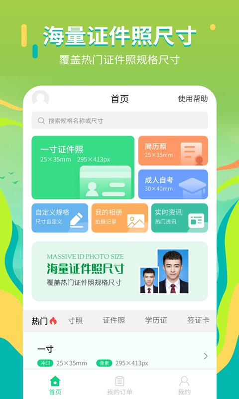 证件照拍摄院手机软件app