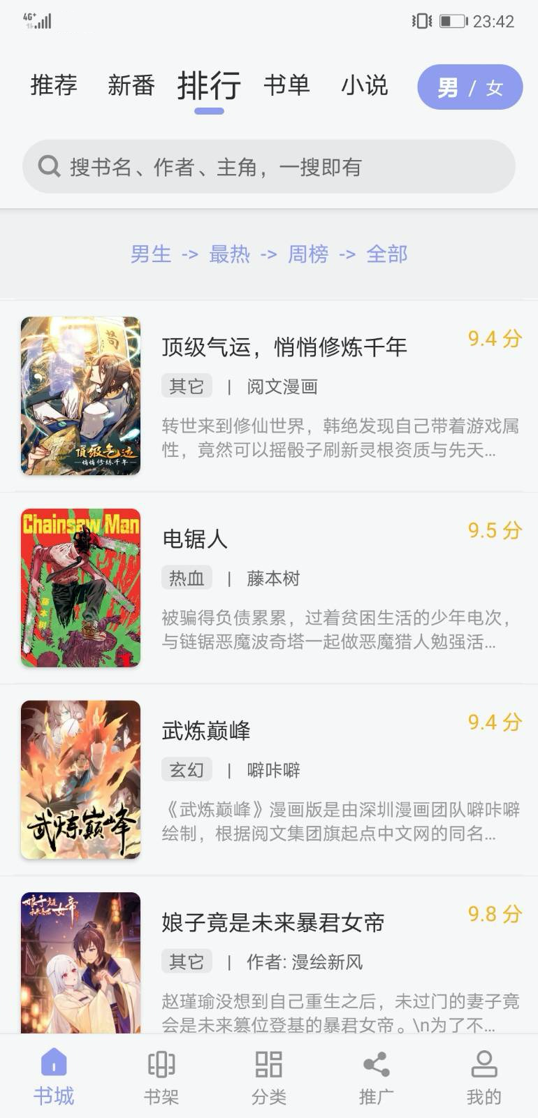 123漫画手机软件app