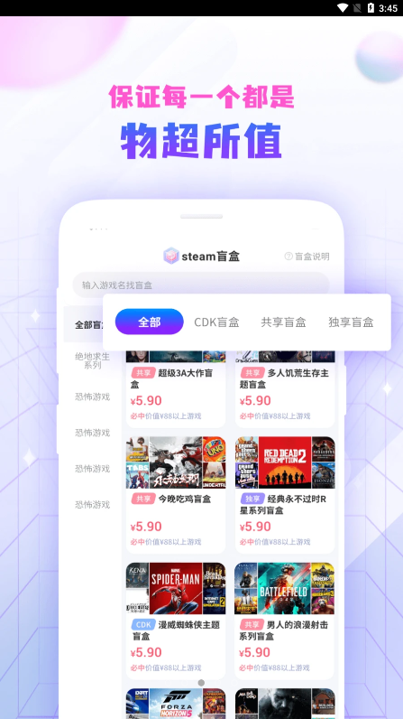 steam盲盒手机软件app