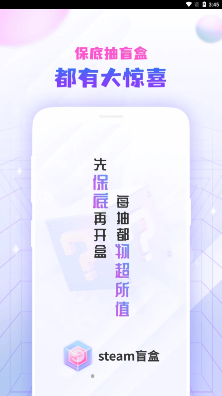 steam盲盒手机软件app