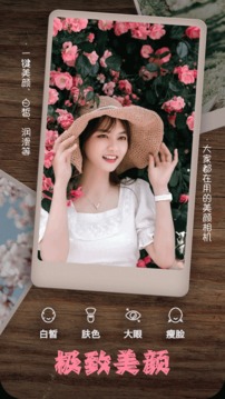 美颜编辑相机手机软件app