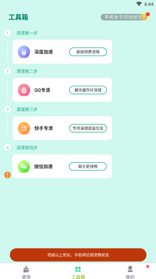 如新清理手机软件app