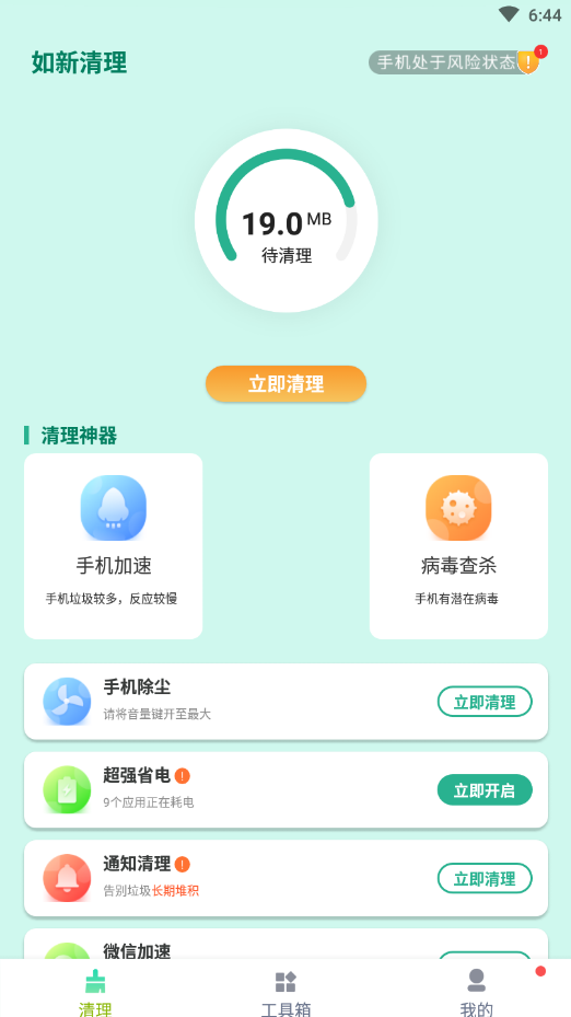 如新清理手机软件app