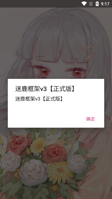 迷鹿框架手机软件app