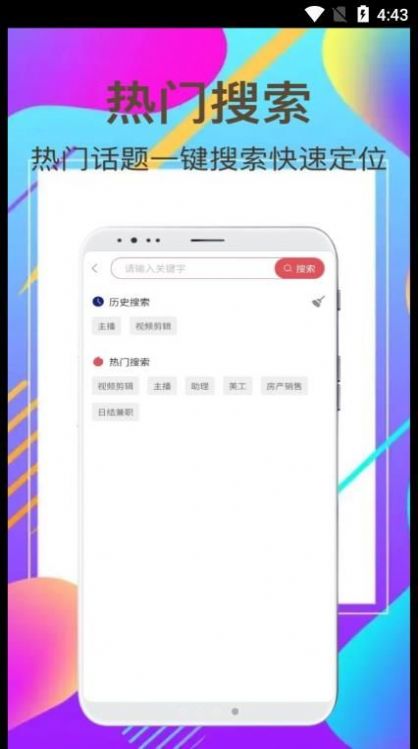 富海兼职手机软件app