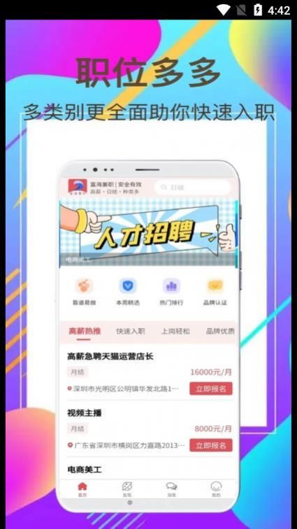 富海兼职手机软件app