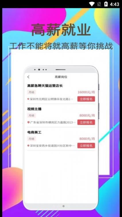 富海兼职手机软件app