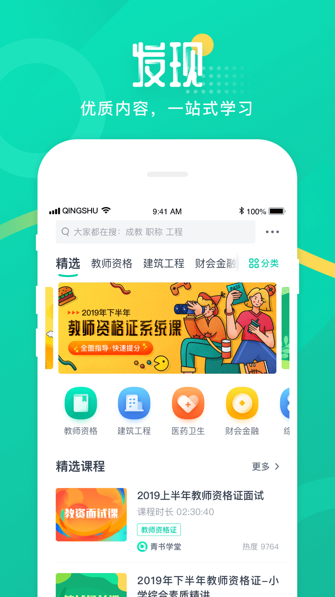 青学书堂手机软件app