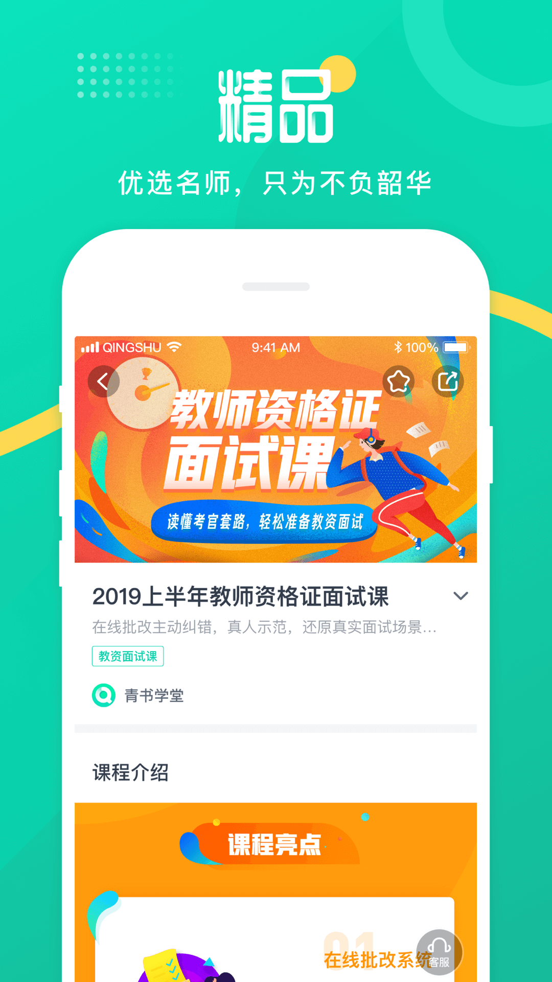 青学书堂手机软件app