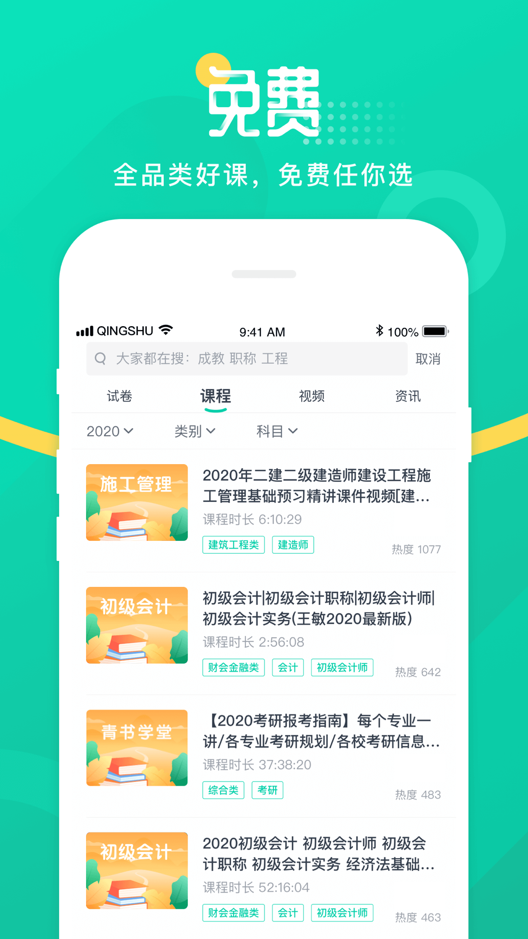 青学书堂手机软件app