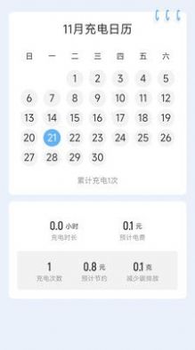 快捷充电手机软件app