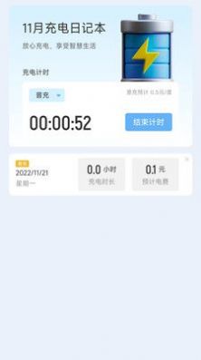 快捷充电手机软件app