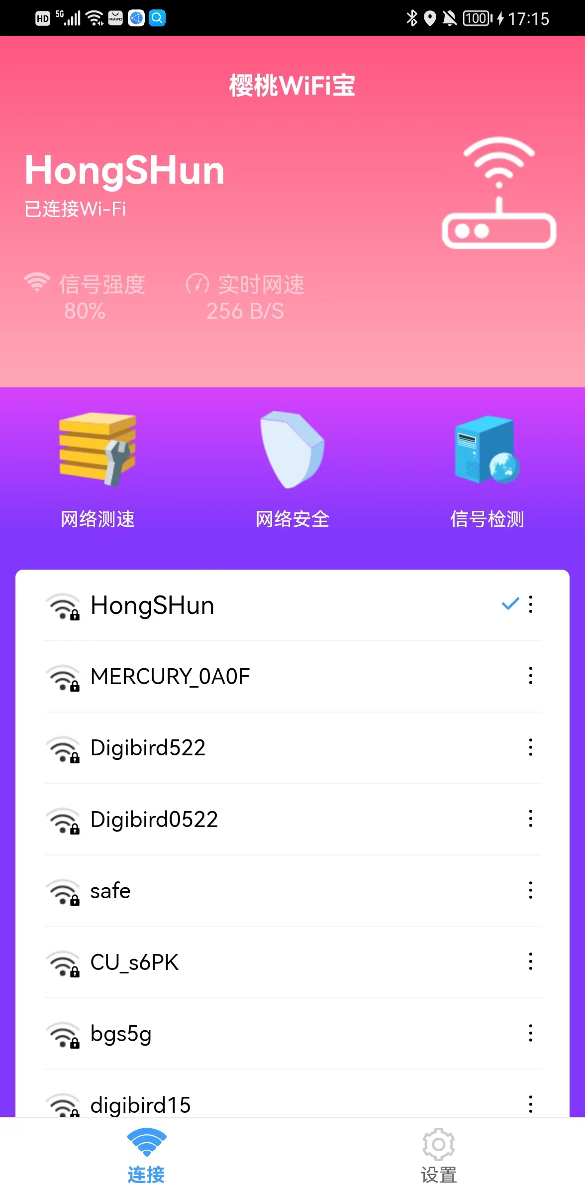樱桃WiFi宝软件截图