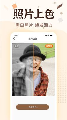 老照片画质修复手机软件app