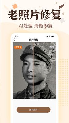 老照片画质修复手机软件app