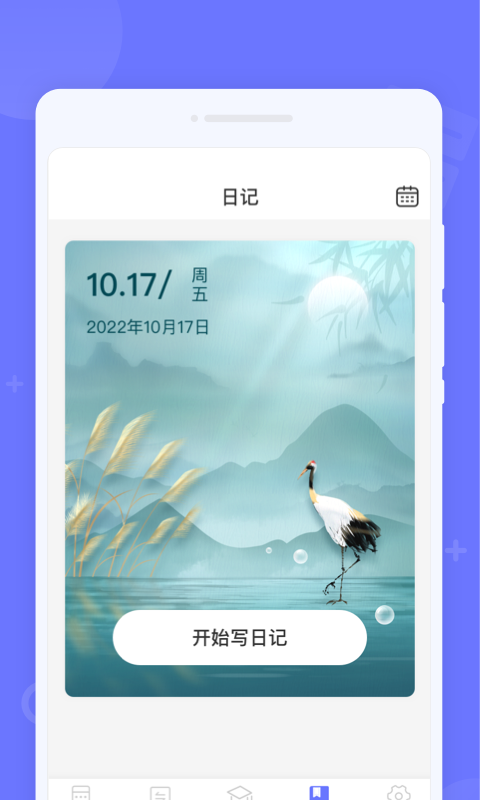 随时计算器手机软件app