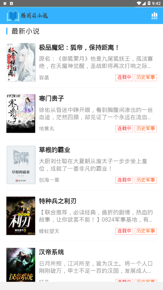 腾阁云小说软件截图