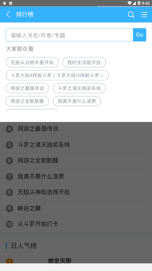 腾阁云小说软件截图