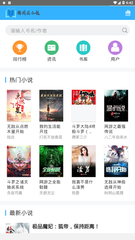 腾阁云小说软件截图
