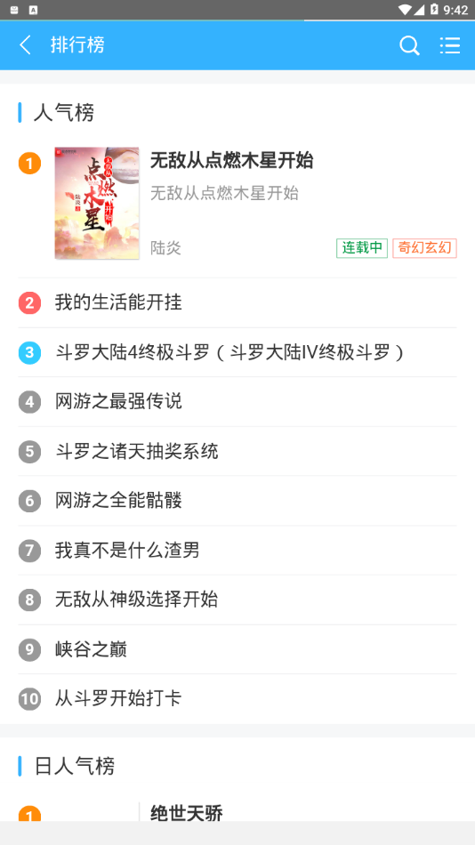 腾阁云小说软件截图