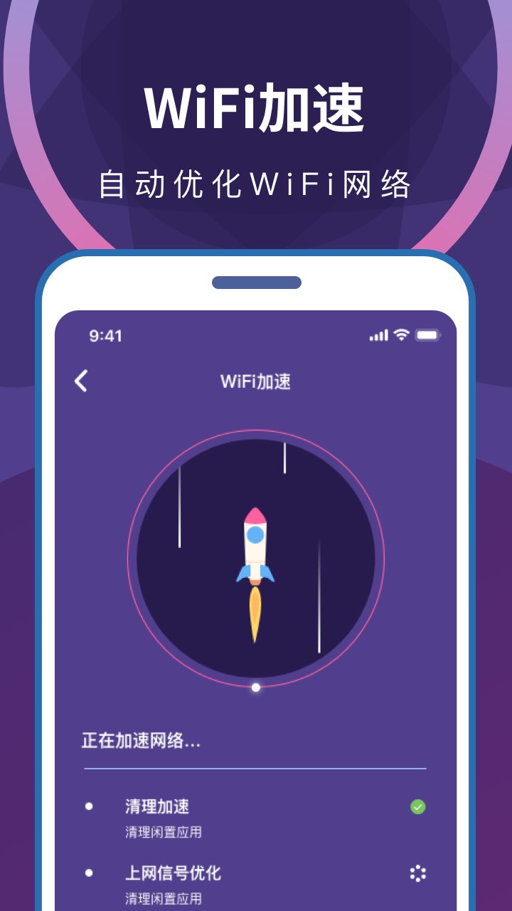 wifi无限畅连手机软件app