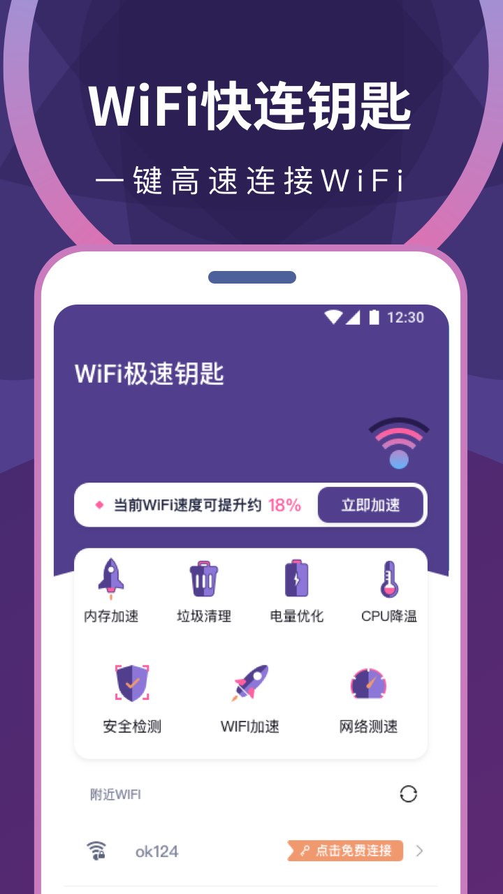 wifi无限畅连手机软件app