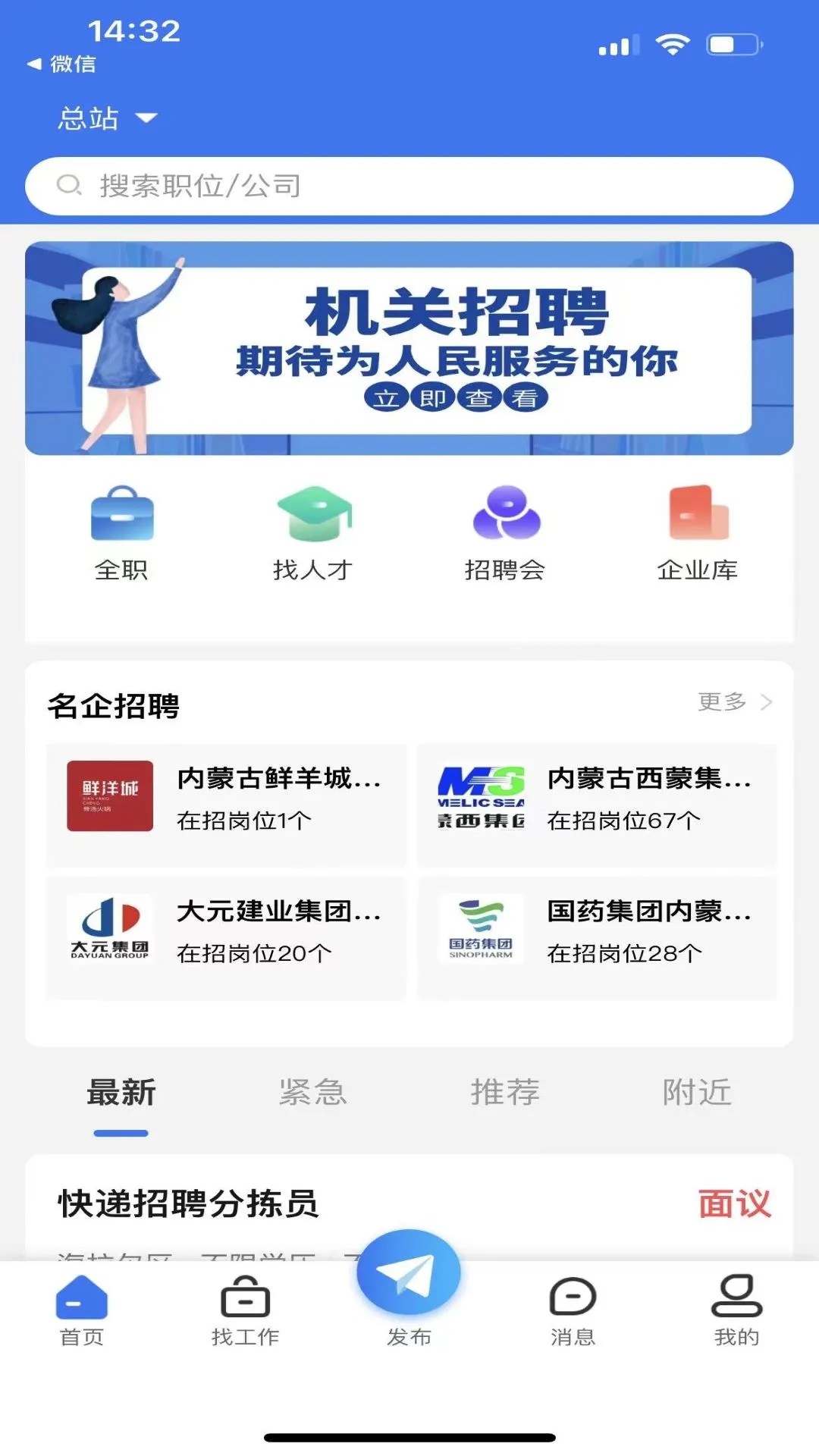 乾坤直聘软件截图