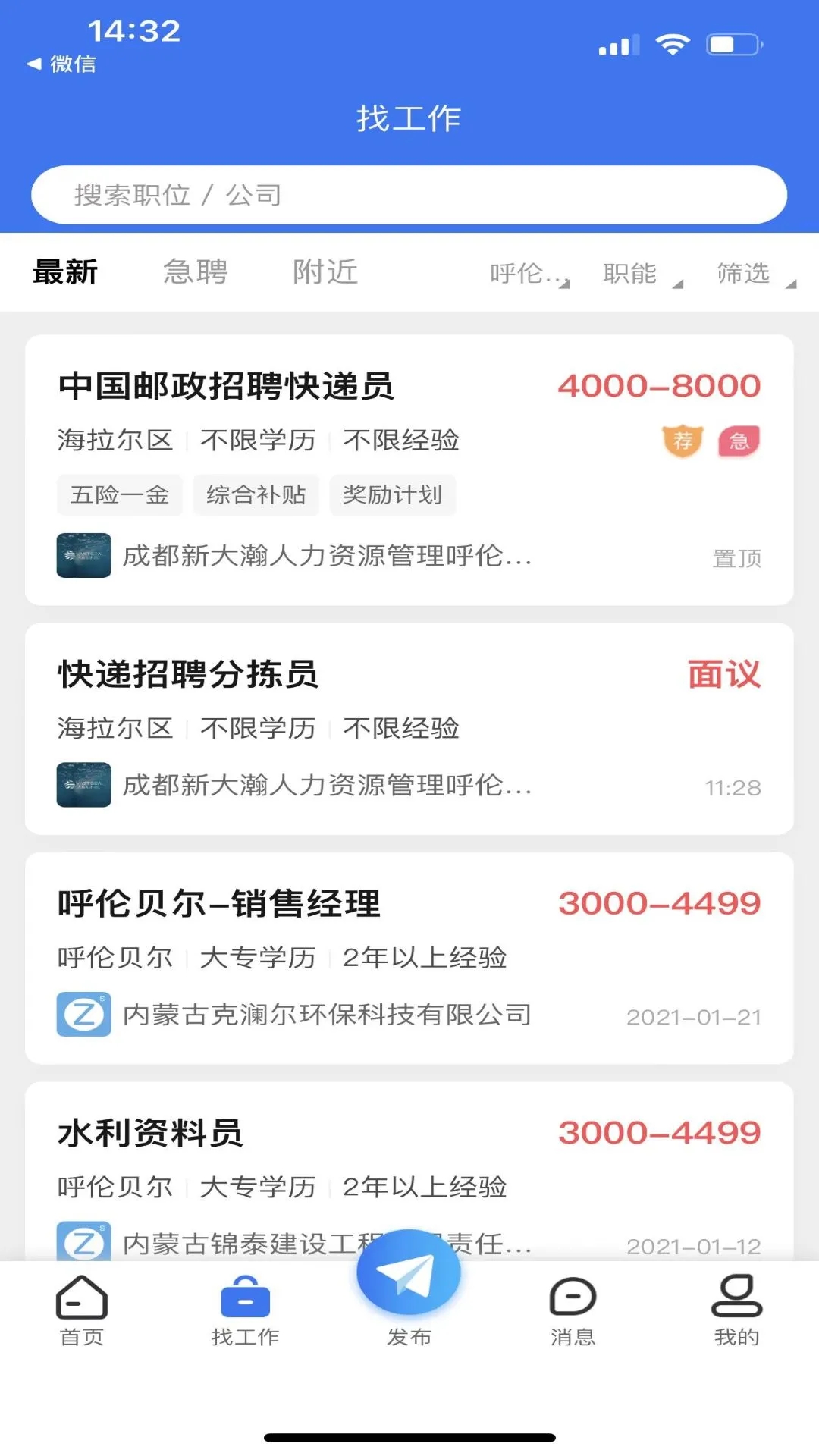 乾坤直聘手机软件app